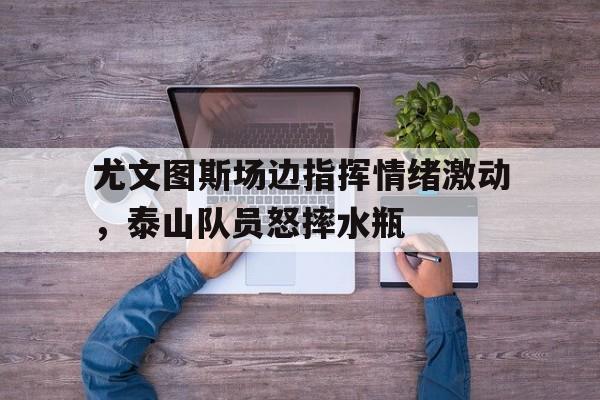 九游体育中国官方网站-尤文图斯变化史