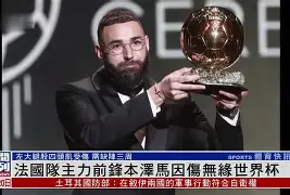 本泽马在哪个俱乐部 本泽马在哪个俱乐部